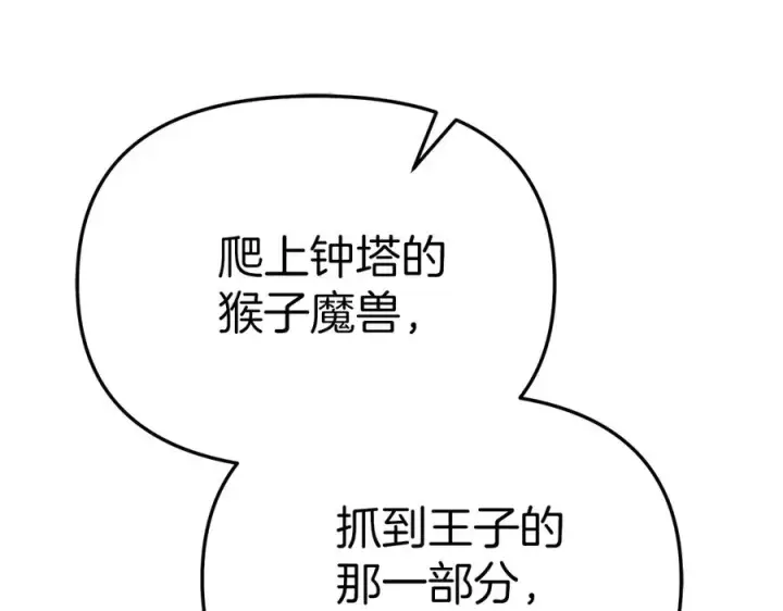漫画《我在死敌家当团宠》第77话 牵着你的手第90张图