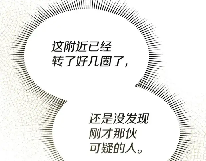 漫画《我在死敌家当团宠》第77话 牵着你的手第99张图