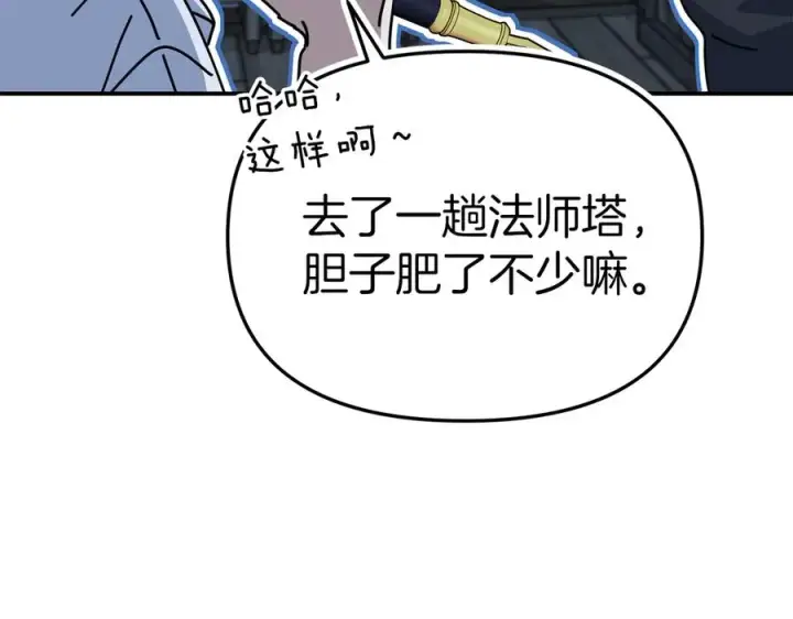 漫画《我在死敌家当团宠》第78话 主人的希望第10张图
