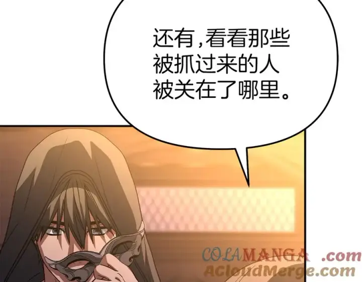 漫画《我在死敌家当团宠》第78话 主人的希望第113张图