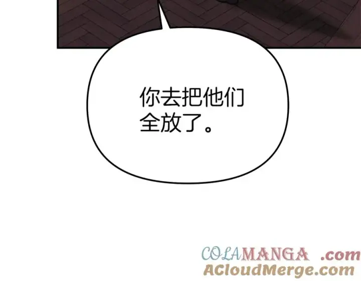 漫画《我在死敌家当团宠》第78话 主人的希望第117张图