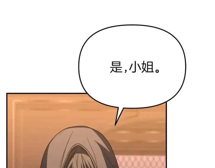 漫画《我在死敌家当团宠》第78话 主人的希望第119张图