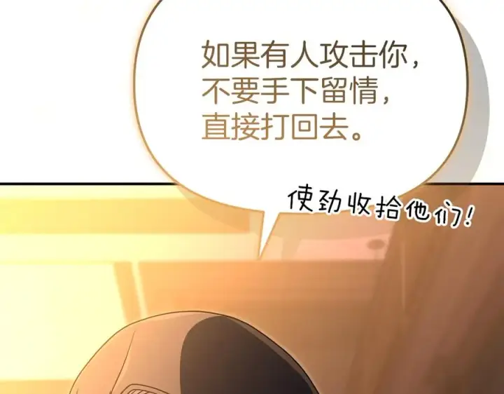 漫画《我在死敌家当团宠》第78话 主人的希望第124张图