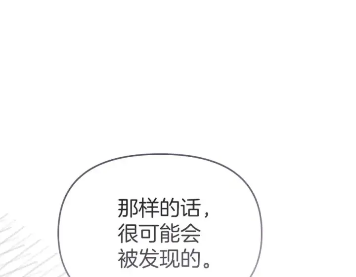 漫画《我在死敌家当团宠》第78话 主人的希望第127张图