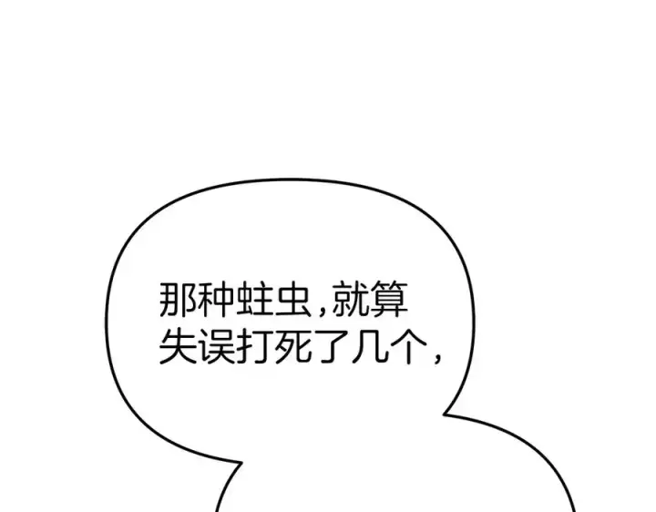 漫画《我在死敌家当团宠》第78话 主人的希望第130张图