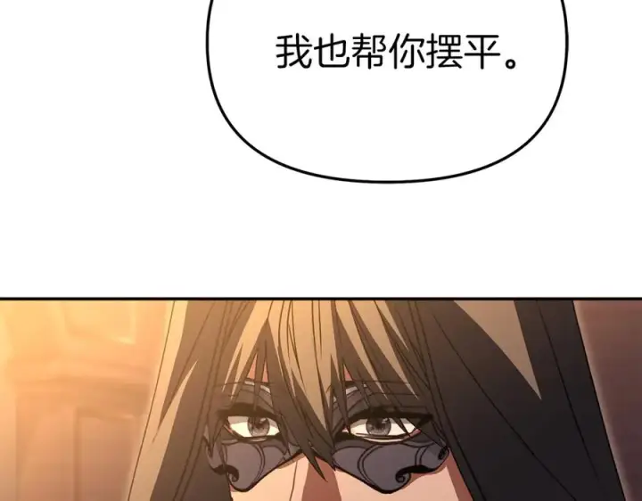 漫画《我在死敌家当团宠》第78话 主人的希望第131张图