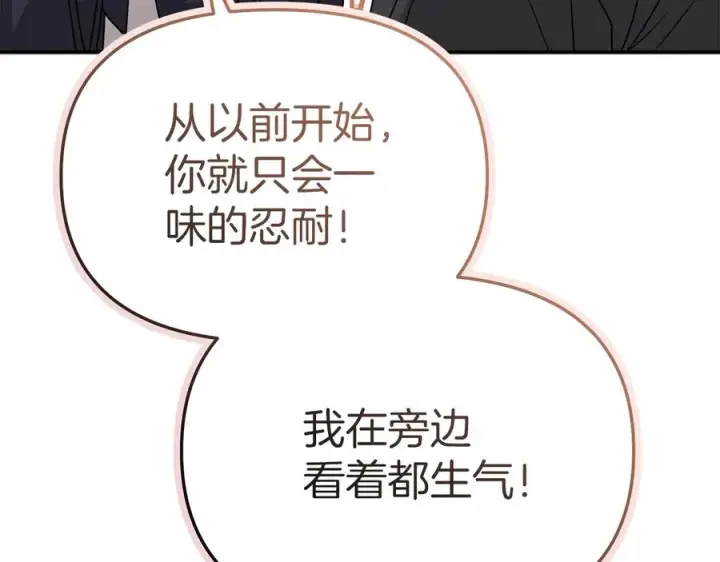 漫画《我在死敌家当团宠》第78话 主人的希望第135张图