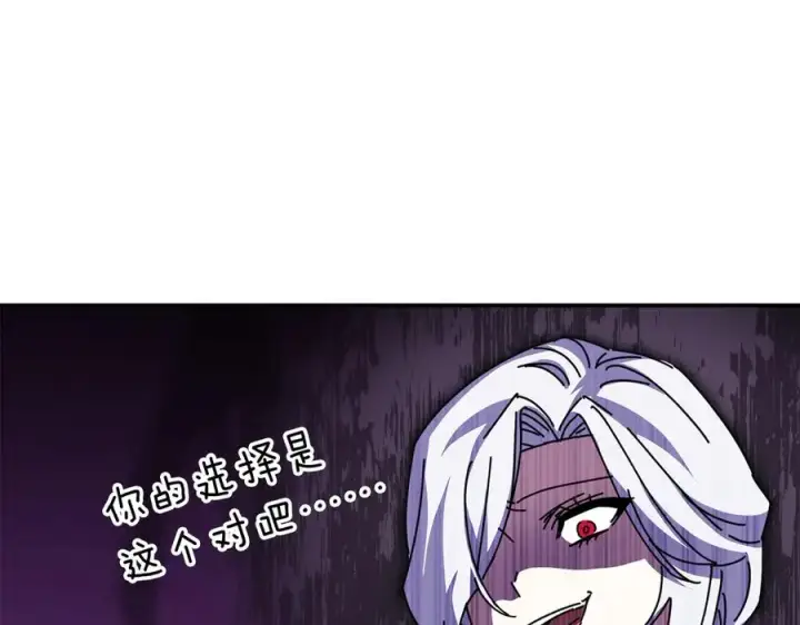 漫画《我在死敌家当团宠》第78话 主人的希望第16张图