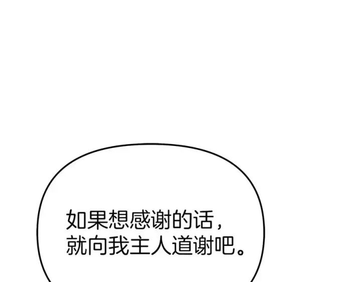 漫画《我在死敌家当团宠》第78话 主人的希望第186张图