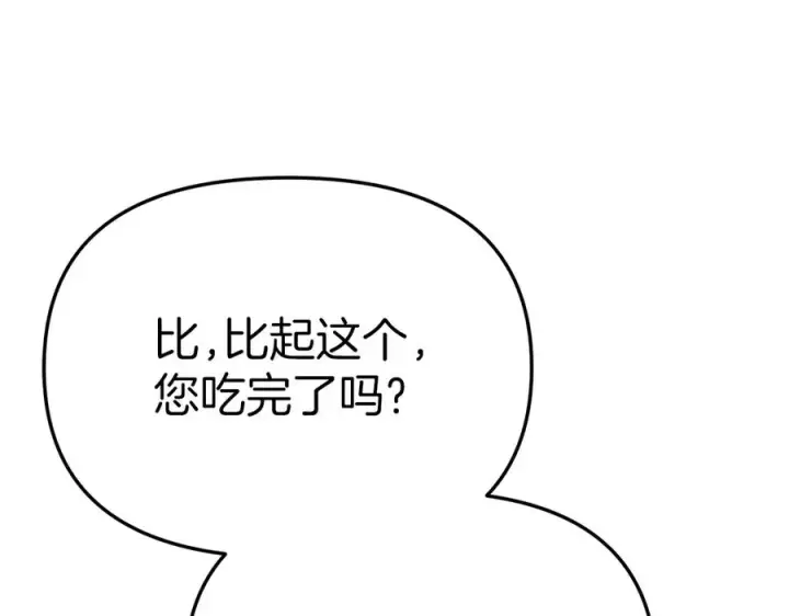 漫画《我在死敌家当团宠》第78话 主人的希望第20张图