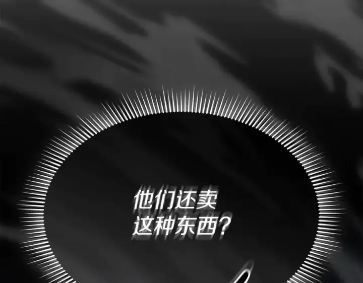 漫画《我在死敌家当团宠》第78话 主人的希望第206张图