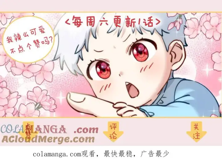 漫画《我在死敌家当团宠》第78话 主人的希望第213张图
