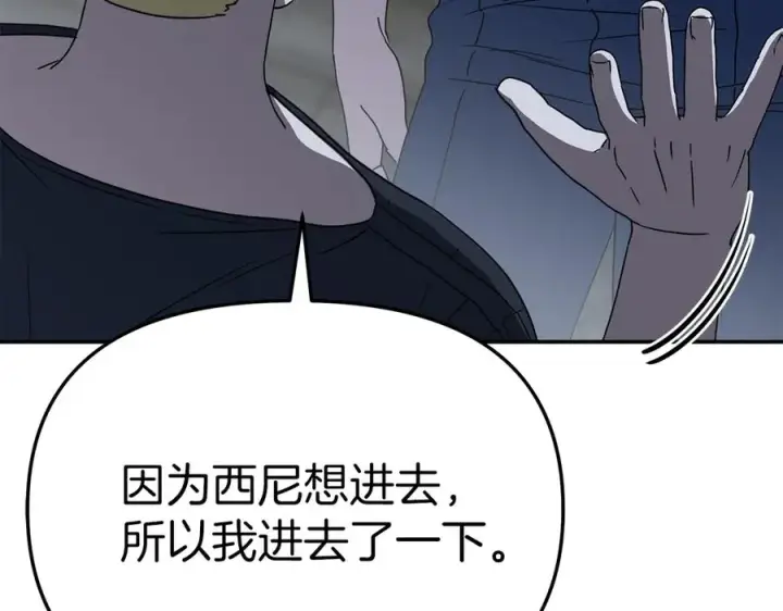 漫画《我在死敌家当团宠》第78话 主人的希望第35张图