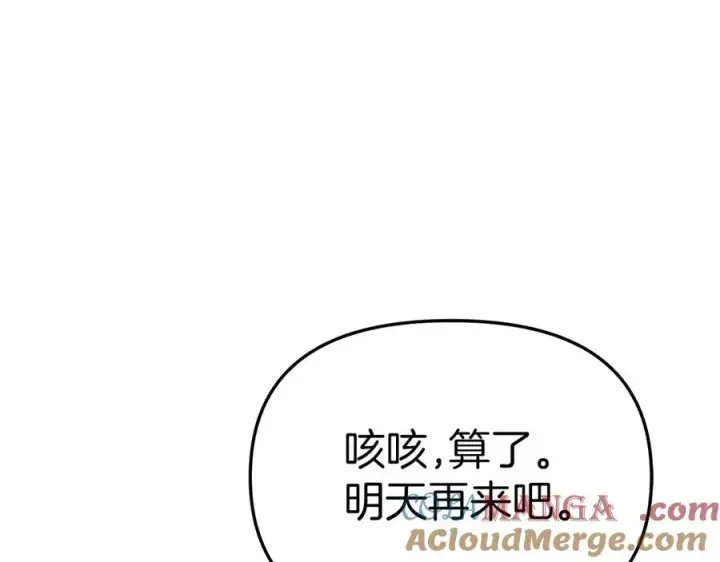 漫画《我在死敌家当团宠》第78话 主人的希望第57张图
