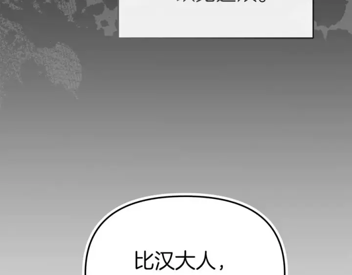 漫画《我在死敌家当团宠》第78话 主人的希望第7张图