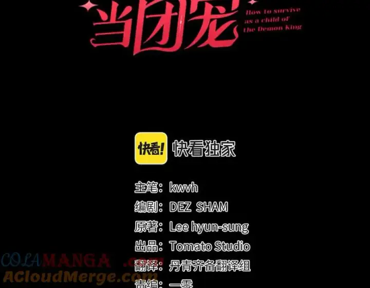 漫画《我在死敌家当团宠》第78话 主人的希望第73张图