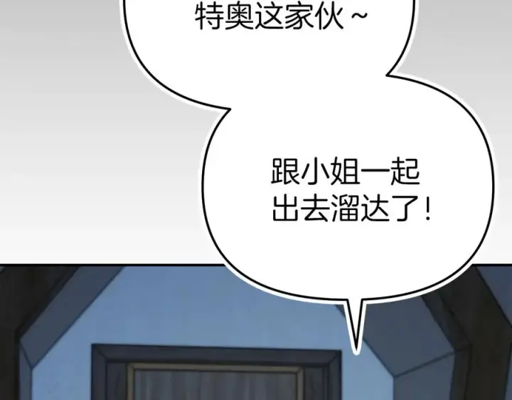 漫画《我在死敌家当团宠》第78话 主人的希望第8张图