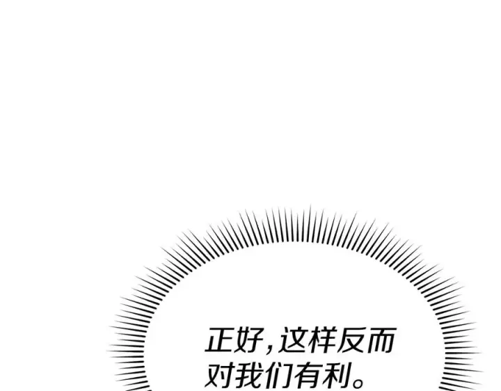 漫画《我在死敌家当团宠》第78话 主人的希望第82张图