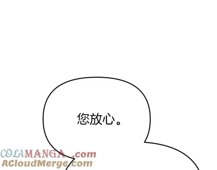 漫画《我在死敌家当团宠》第78话 主人的希望第85张图