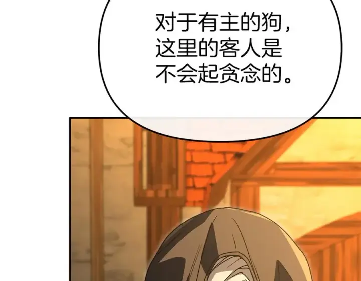 漫画《我在死敌家当团宠》第78话 主人的希望第86张图