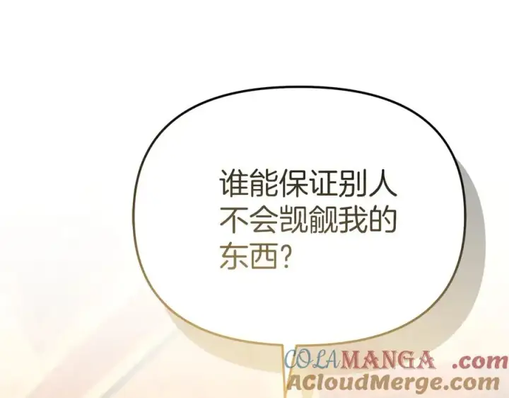 漫画《我在死敌家当团宠》第78话 主人的希望第89张图