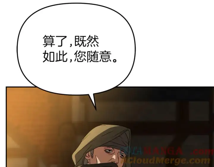 漫画《我在死敌家当团宠》第78话 主人的希望第93张图