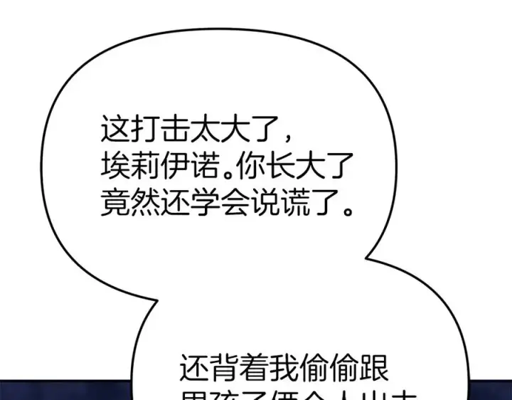 《我在死敌家当团宠》第80话 真正的敌人图110