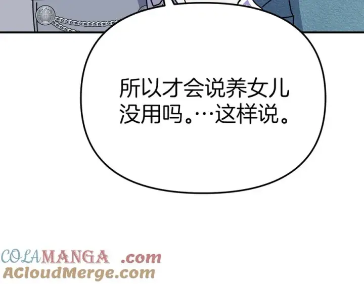《我在死敌家当团宠》第80话 真正的敌人图113