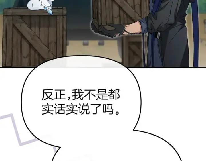 《我在死敌家当团宠》第80话 真正的敌人图116