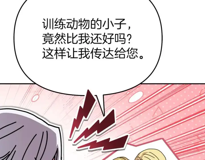 《我在死敌家当团宠》第80话 真正的敌人图124