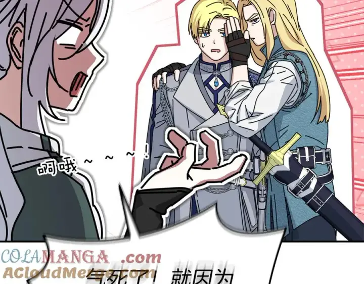 《我在死敌家当团宠》第80话 真正的敌人图125