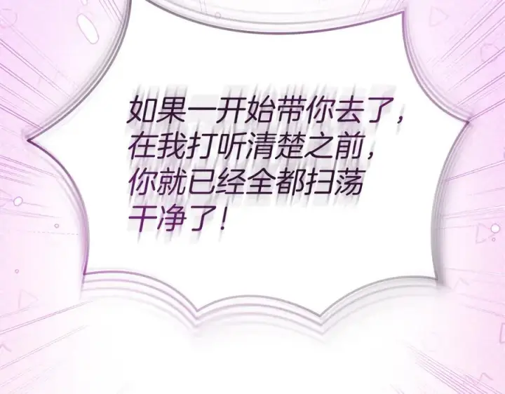 《我在死敌家当团宠》第80话 真正的敌人图127