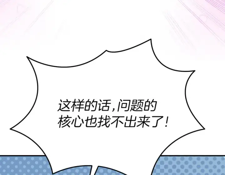 《我在死敌家当团宠》第80话 真正的敌人图128