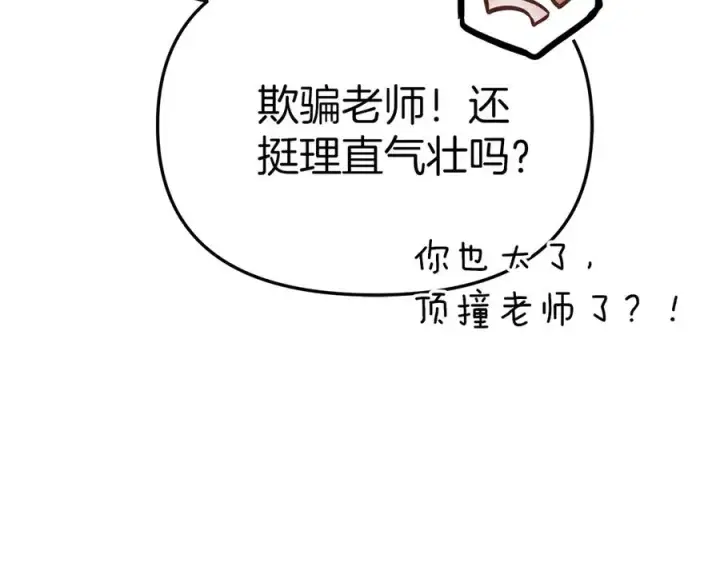 《我在死敌家当团宠》第80话 真正的敌人图135