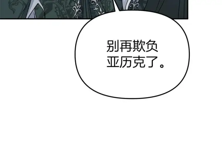 《我在死敌家当团宠》第80话 真正的敌人图138