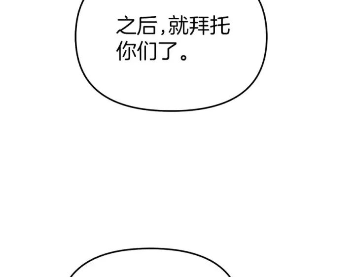 《我在死敌家当团宠》第80话 真正的敌人图150
