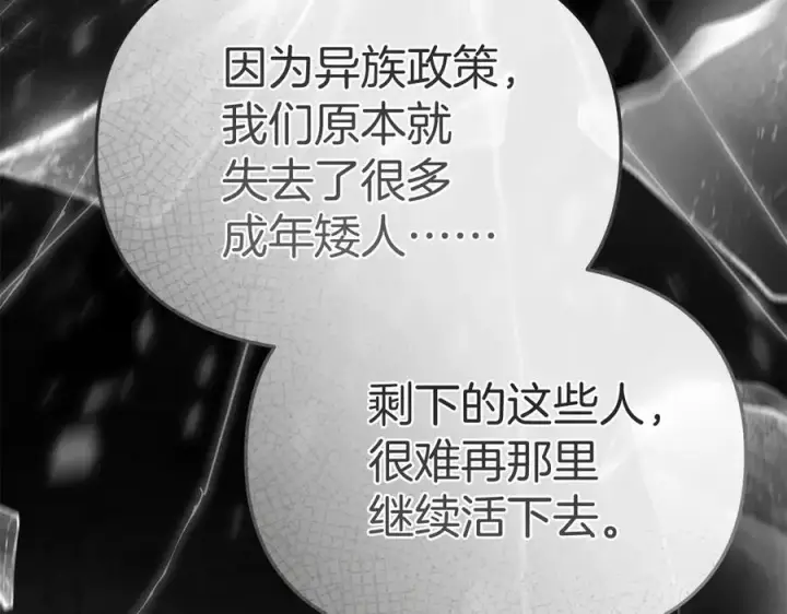 《我在死敌家当团宠》第80话 真正的敌人图16