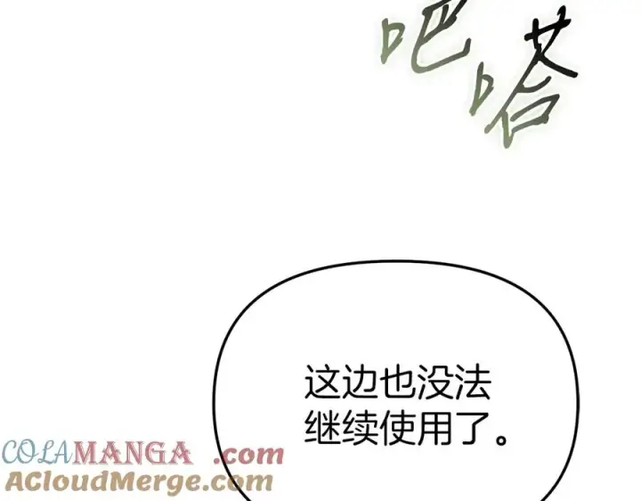 《我在死敌家当团宠》第80话 真正的敌人图173