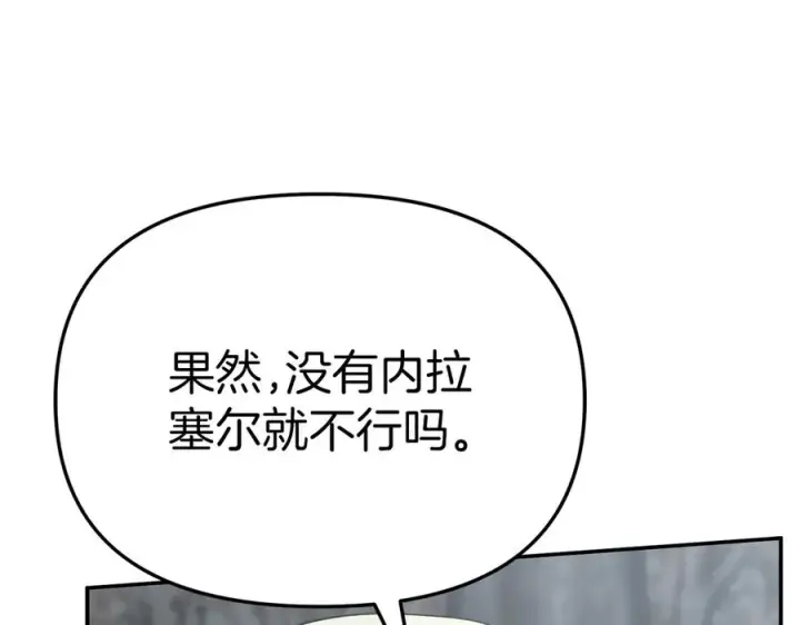 《我在死敌家当团宠》第80话 真正的敌人图180