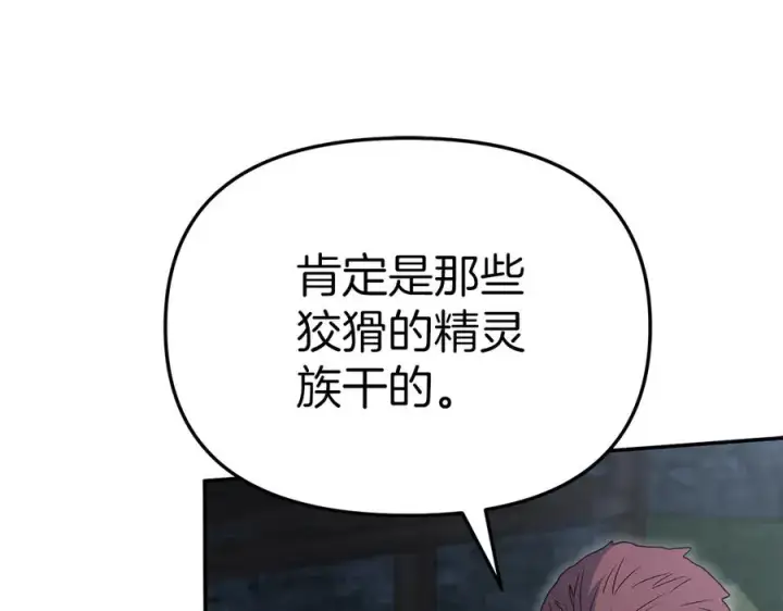 《我在死敌家当团宠》第80话 真正的敌人图19