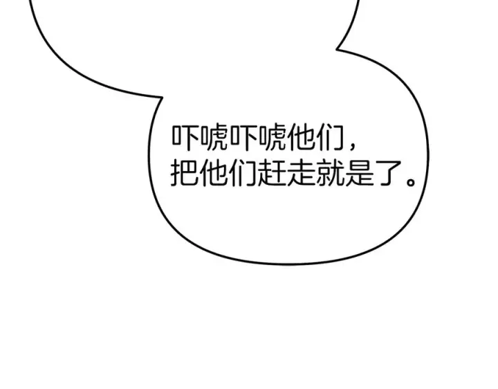 《我在死敌家当团宠》第80话 真正的敌人图195