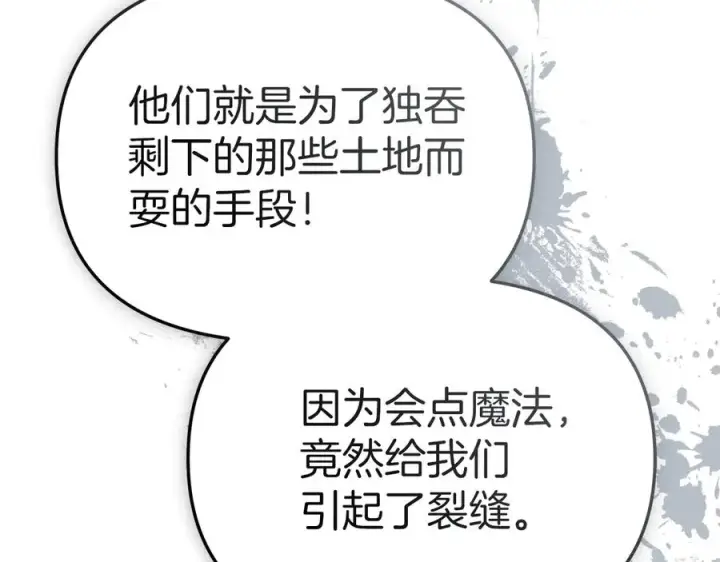 《我在死敌家当团宠》第80话 真正的敌人图22