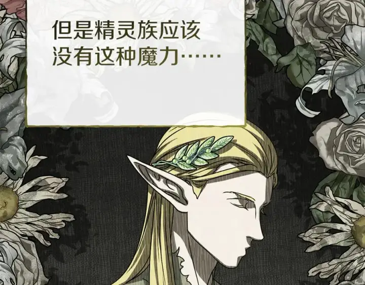 《我在死敌家当团宠》第80话 真正的敌人图44