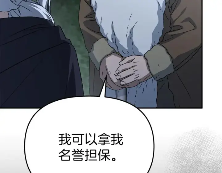 《我在死敌家当团宠》第80话 真正的敌人图51