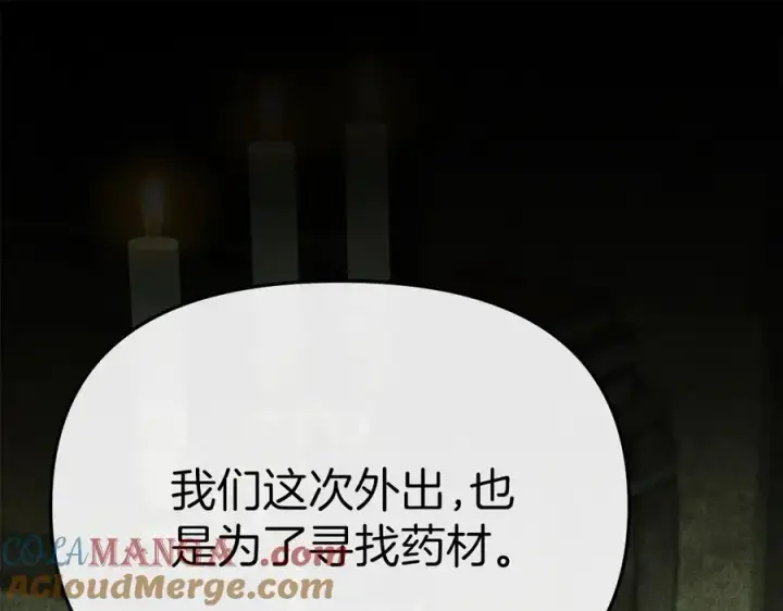 《我在死敌家当团宠》第80话 真正的敌人图53