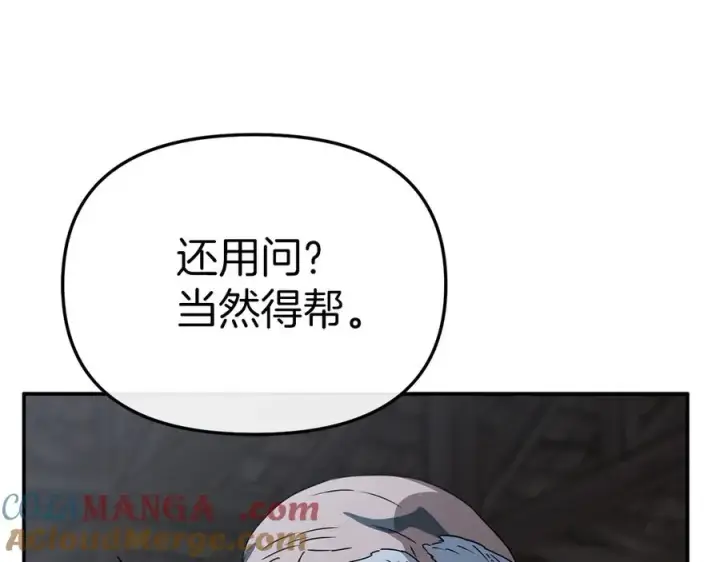 《我在死敌家当团宠》第80话 真正的敌人图77