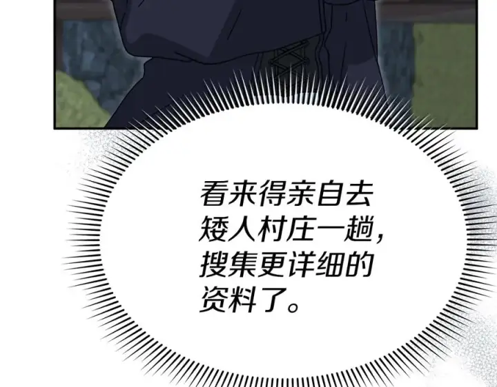 《我在死敌家当团宠》第80话 真正的敌人图82