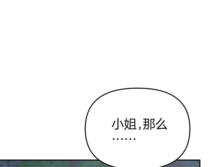 《我在死敌家当团宠》第80话 真正的敌人图90
