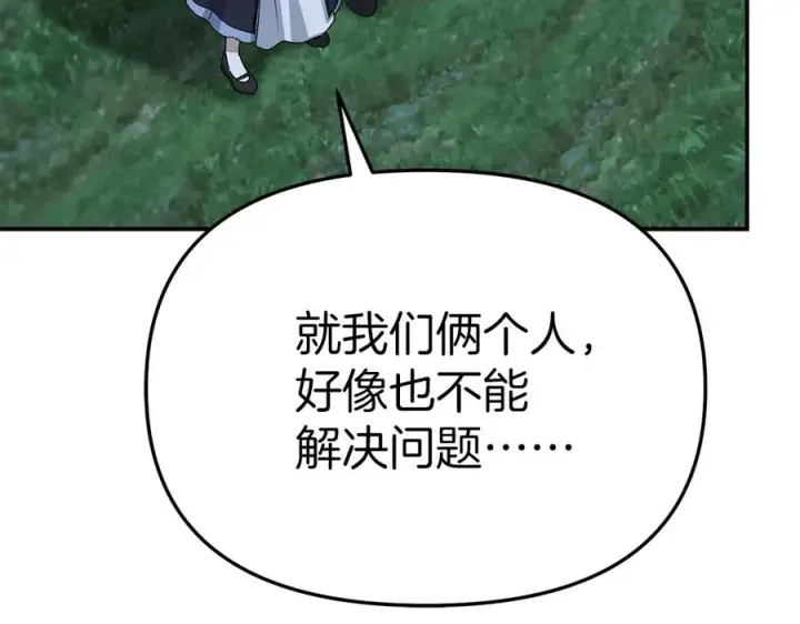 《我在死敌家当团宠》第80话 真正的敌人图92