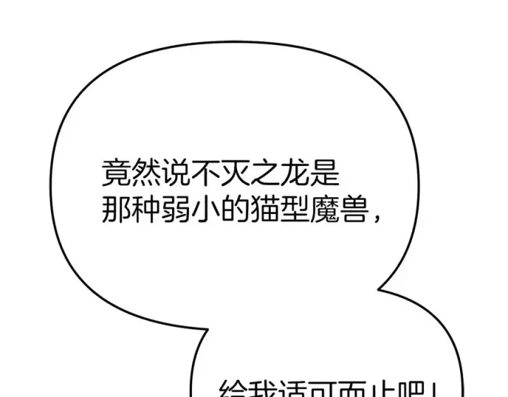 《我在死敌家当团宠》第81话 不知羞耻的东西！图110